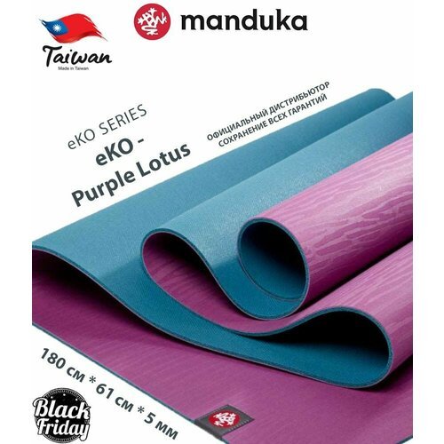 Каучуковый коврик для йоги и фитнеса Manduka eKO 180*61*0,5 см - Purple Lotus