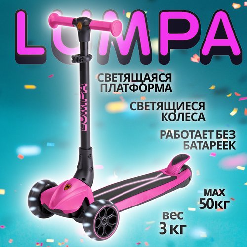 Самокат детский трехколесный Lumpa Lumi LED, со светящимися платформой и колёсами Розовый