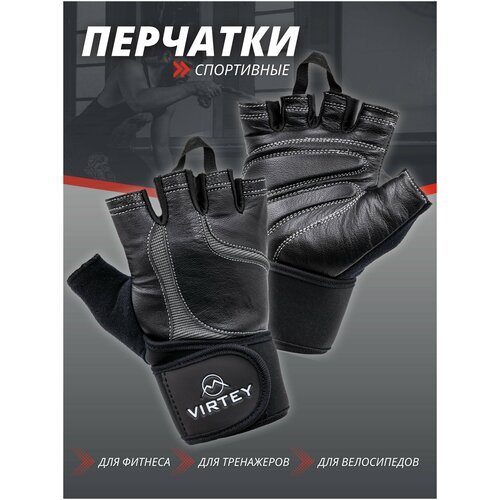 Перчатки для фитнеса Virtey WLG07/L/для спорта и тренажерного зала. Велоперчатки спортивные без пальцев