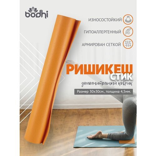 MINI MAT нескользящий ПВХ коврик для йоги, фитнеса и спорта из Германии 30 х 30 х 0,45 см, желтый