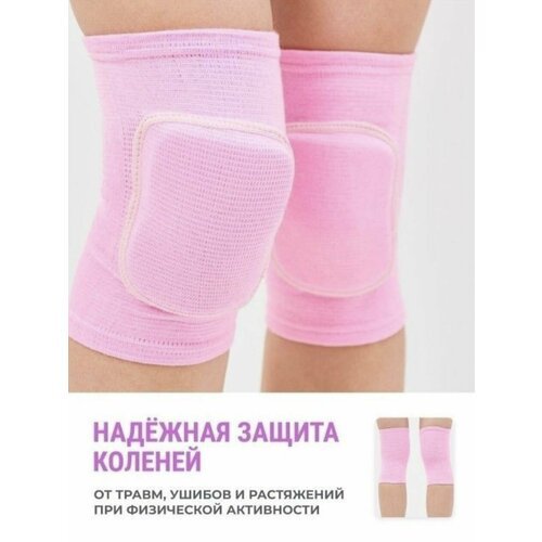 Наколенники защитные для занятия спортом, активного отдыха. S розовые.