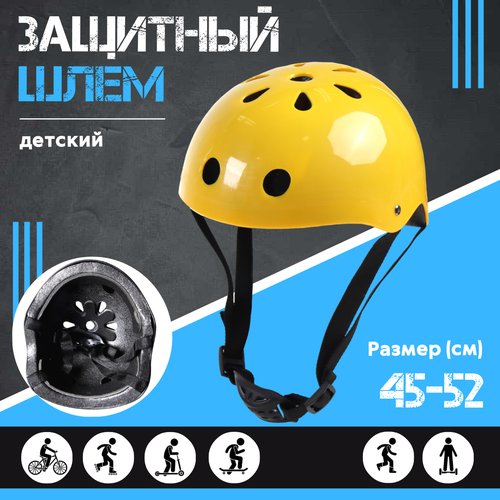 Шлем защитный детский 45-51 см, желтый