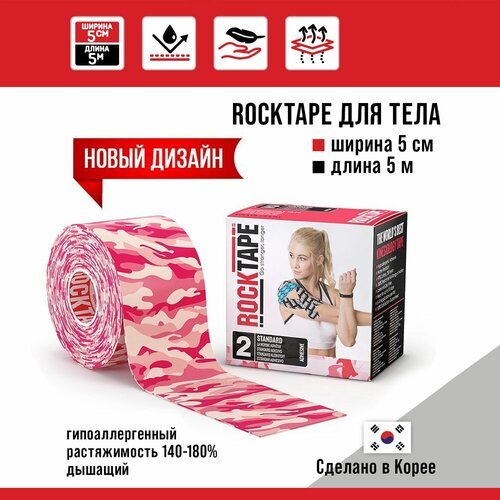 Кинезиотейп Rocktape 5 см х 5 м, Розовый камуфляж