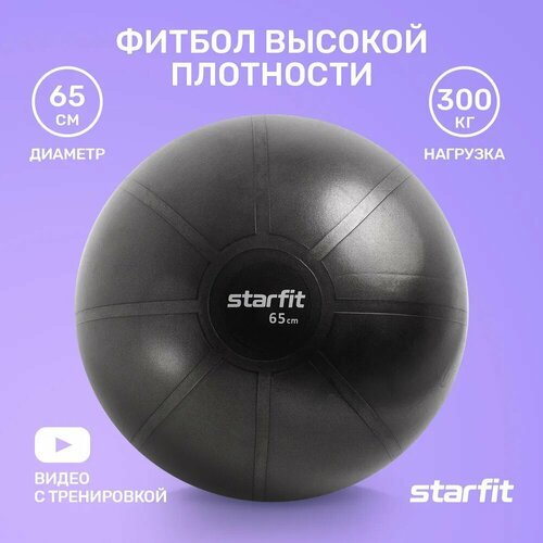 Starfit GB-110 черный 65 см 1.2 кг
