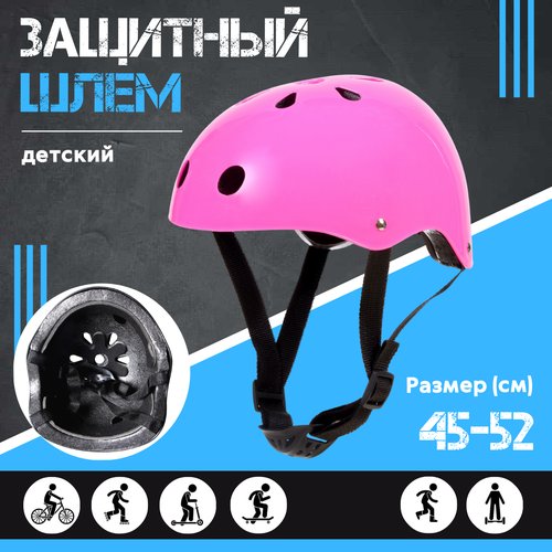Шлем защитный детский 45-51 см, розовый