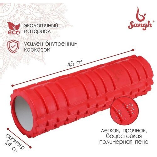 Sangh Роллер для йоги, массажный, 45 х 14, цвет красный