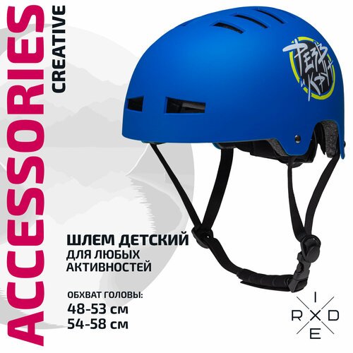 Шлем защитный RIDEX Creative, с регулировкой, цвет синий, размер M