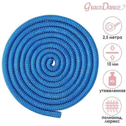 Скакалка для художественной гимнастики Grace Dance, 2,5 м, цвет синий
