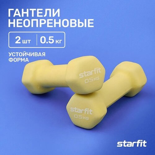 Гантель неопреновая STARFIT DB-201 0,5 кг, желтый пастель, 2 шт