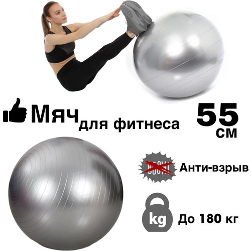 Фитбол гимнастический мяч, надувной мяч для йоги пилатаса серый