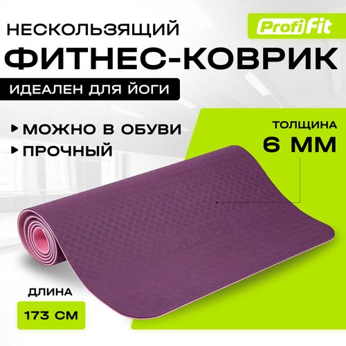 Коврик PROFI-FIT Проф, 173х61 см фиолетовый/розовый 6 см