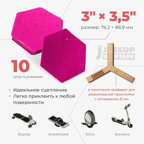 Абразивные противоскользящие наклейки Jessup Hexagon для скейтбордов и самокатов, 3385 цвет неон розовый 7,62 х 8,89 см (10шт/комп)