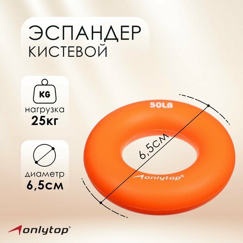 Эспандер кистевой ONLYTOP, 25 кг, цвет оранжевый