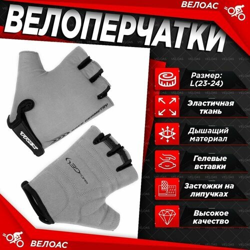 Перчатки велосипедные TRIX nw мужские, L, короткие пальцы, гелевые вставки, дышащая лайкра/искусственная замша, серые