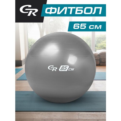 Мяч гимнастический, фитбол, для фитнеса, для занятий спортом, диаметр 65 см, ПВХ, серебристый