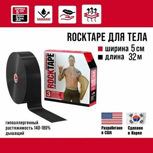 Кинезиотейп Rocktape Extra sticky '3' (H20) водостойкий с усиленной фиксацией, 5 см х 32 м, черный