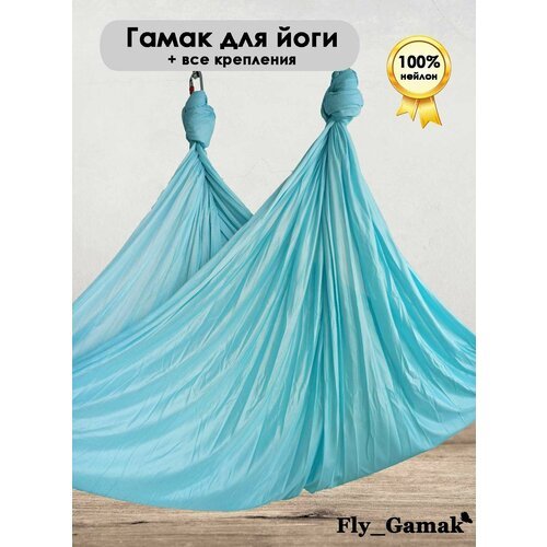 Гамак для йоги Fly_Gamak Classic нейлон голубой