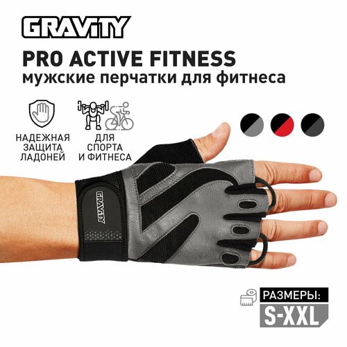 Мужские перчатки для фитнеса Gravity Pro Active Fitness черно-серые, L