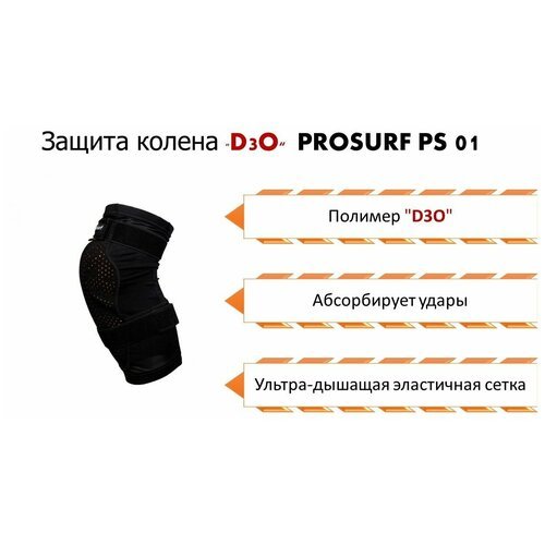 Защита колена PROSURF PS01 KNEE PROTECTION, L