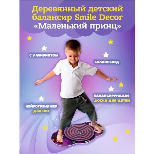 Балансир для детей с либиринтом балансборд