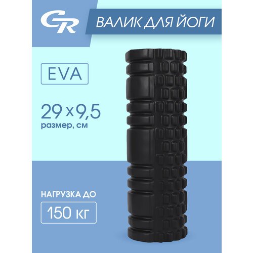 Валик для йоги, массажный ролик, для растяжки, для расслабления мышц, размер 29х9,5 см, ЭВА, JB4300089