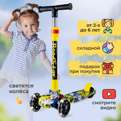 Самокат детский трехколесный со светящимися колесами для девочки мальчика от 2-х лет