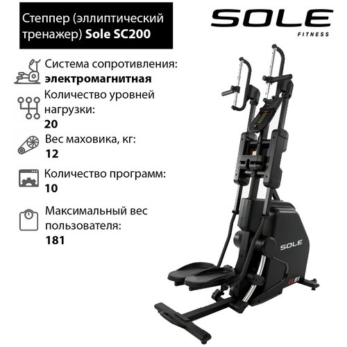 Степпер Cardio Climber Sole Fitness SC200 (CC81 2019)