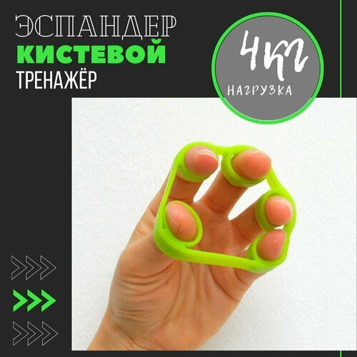 Эспандер силовой с нагрузкой 4кг / кистевой для пальцев (рук) / для фитнеса и профилактики болезнь суставов / зеленый