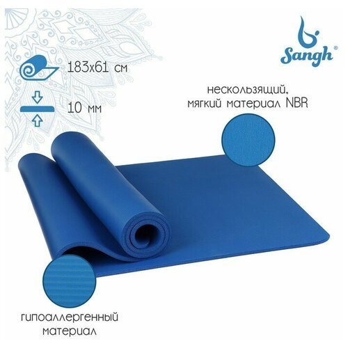 Коврик для йоги 183 х 61 х 1 см, цвет синий (1 шт.)