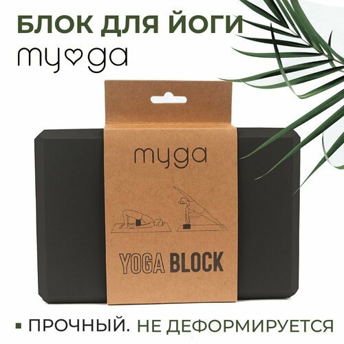Блок для йоги (кирпич) MYGA Foam Yoga Block , 22х14,5х7,7 см, чёрный