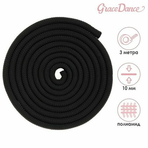 Скакалка для художественной гимнастики Grace Dance, 3 м, цвет чёрный (комплект из 5 шт)