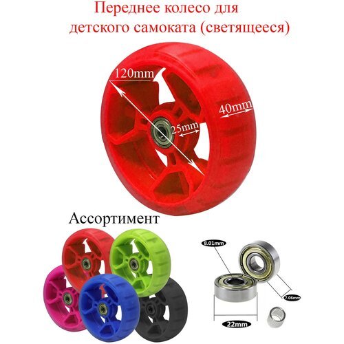 Колесо Sportsbaby Переднее светящееся колесо для самоката Sportsbaby 120FL/40 мм красный