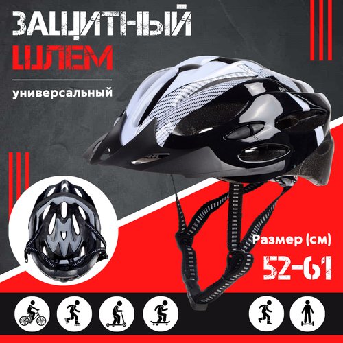 Шлем защитный 52-60 см, черно-белый