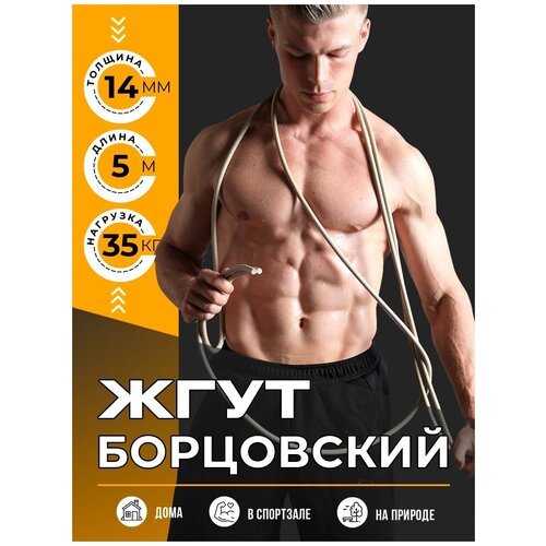 Борцовский жгут POWERBODY 14мм, 5м, 35кг, эспандер ленточный, цельная резина, для силовых тренировок и спорта