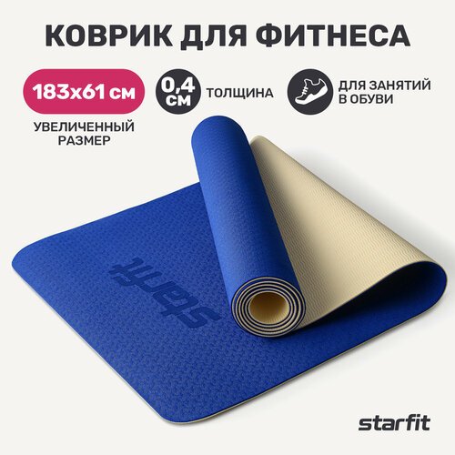 Коврик для йоги и фитнеса STARFIT FM-201, TPE, 183x61x0,4 см, синий/бежевый с шнурком для переноски