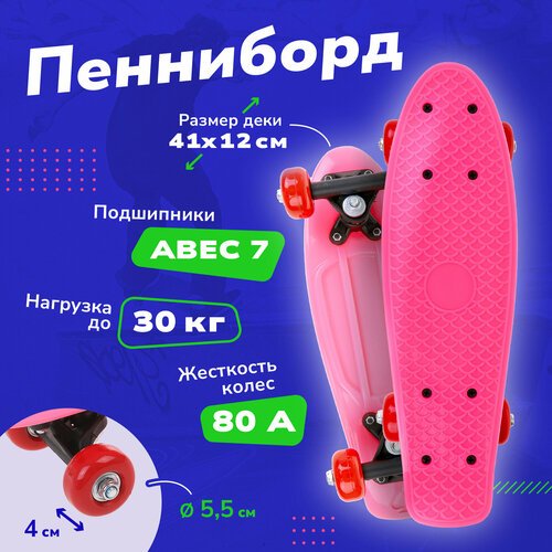 Скейтборд детский розовый
