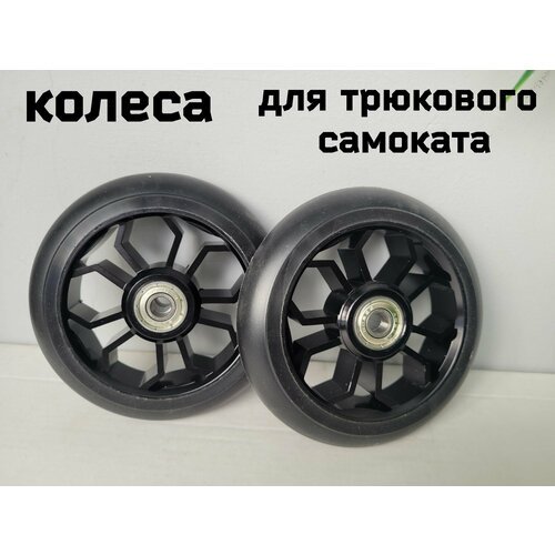Колеса d 110 мм для трюкового самоката с подшипниками ABEC-9 и алюминиевыми дисками, 2 шт Черные(цветок)