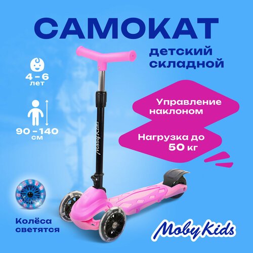 Детский городской самокат 3-колесный Moby Kids Dragon , розовый