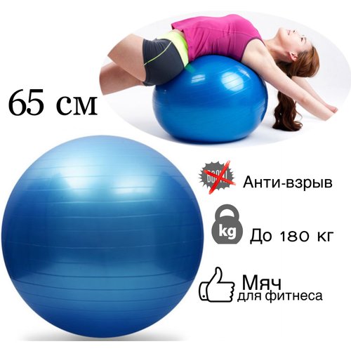 Фитбол гимнастический мяч, надувной мяч для йоги пилатаса синий