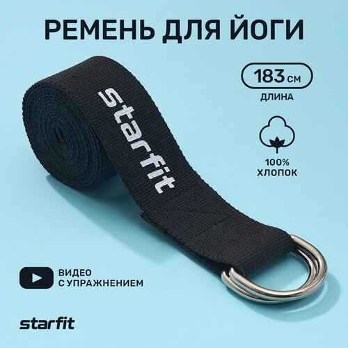 Ремень для йоги STARFIT YB-100 180 см, хлопок, черный