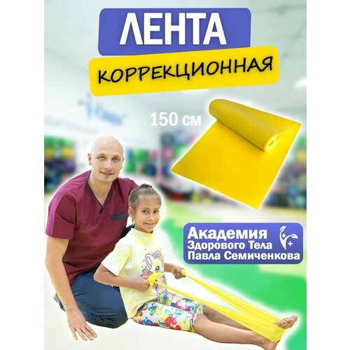 Эспандеры Академия здорового тела Павла Семиченкова желтый