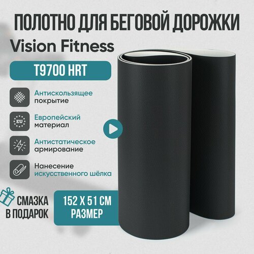 Беговое полотно, полотно для беговой дорожки Vision Fitness T9700 hrt