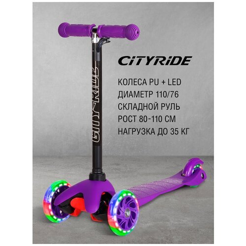 Детский 3-колесный CITY-RIDE CR-S4-02, фиолетовый