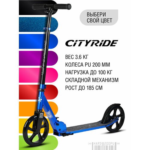 Детский городской самокат CITY-RIDE Детский 2-колесный городской самокат CITY-RIDE CR-S2-01 , (синий)