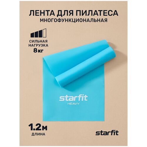 Лента для пилатеса STARFIT ES-201 1200*150*0,55 мм, синий пастель.