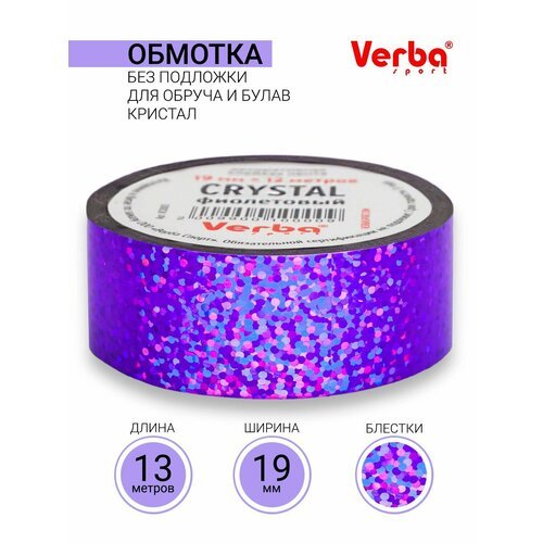 Обмотка для обруча и булав без подложки Verba Sport Crystal 19 мм х 13 м. - фиолетовый