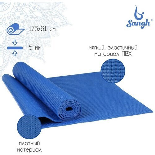 Sangh Коврик для йоги Sangh, 173×61×0,5 см, цвет тёмно-синий