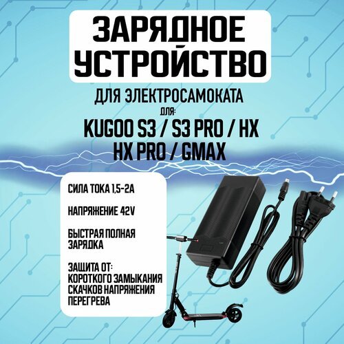 Зарядное устройство для электросамоката Kugoo S3, S1, S3 PRO с кулером охлаждения
