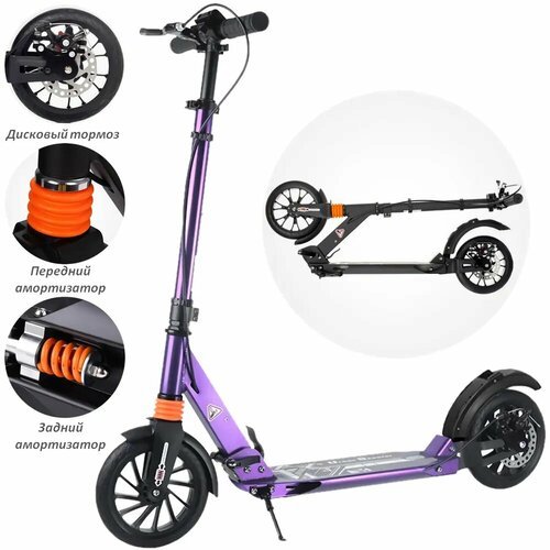 Городской Самокат Urban Scooter фиолетовый