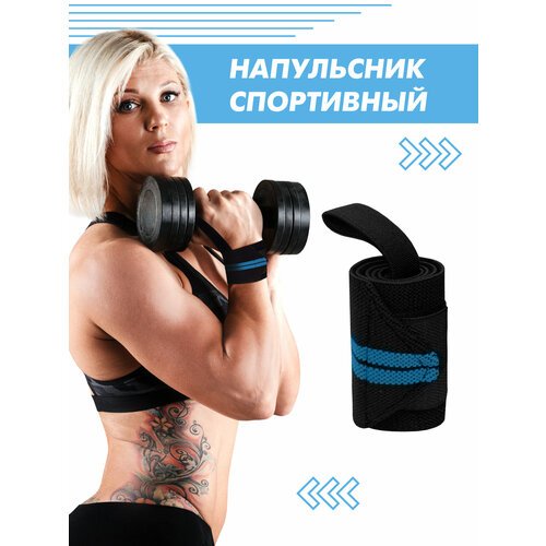 Спортивный напульсник Boomshakalaka(1 шт.), бандаж запястья, для тяжелой атлетики, цвет черно-синий